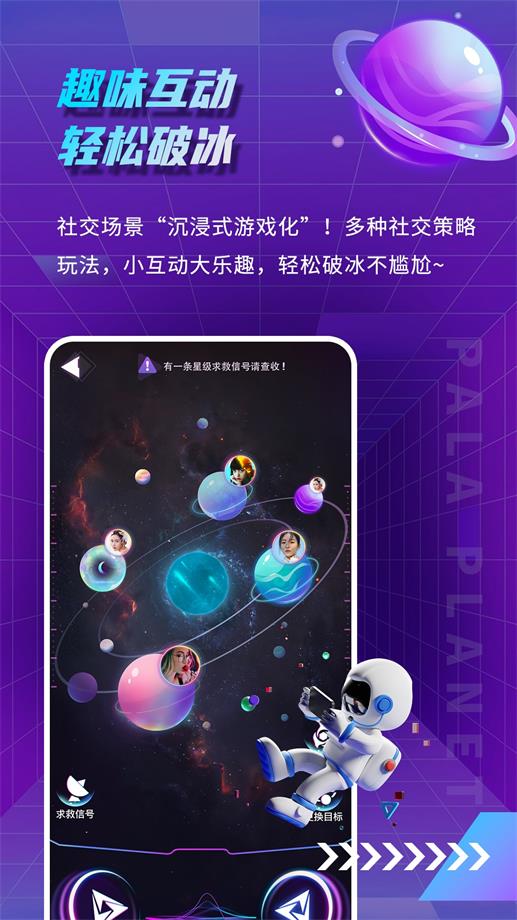 帕拉星球2023  v1.0.1图5