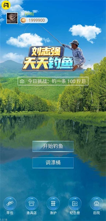 天天钓鱼破解版9999999金币钻石最新