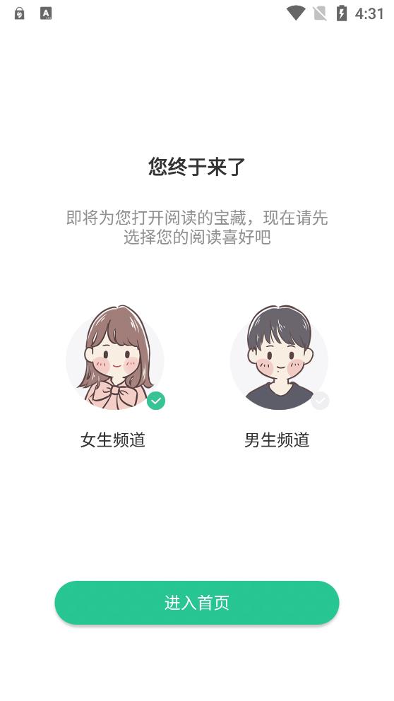 绿柠小说app  v2.1图3