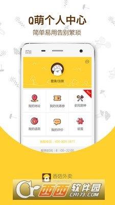 候么外卖  v1.0图3