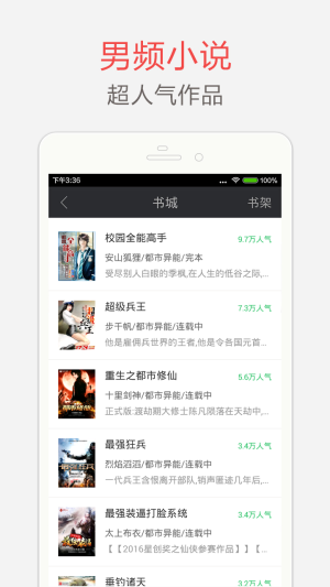 海纳免费全本小说阅读器最新  v5.0.220图4