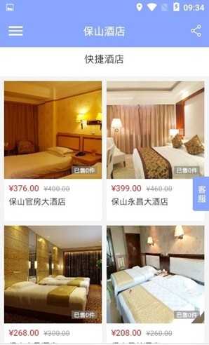 保山酒店  v1.0.0图1