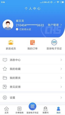 江苏医保云  v2.3.11图1