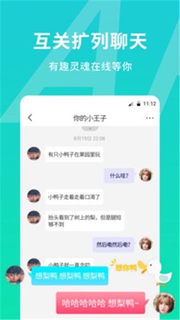 陌恋聊天交友  v1.0.1图2