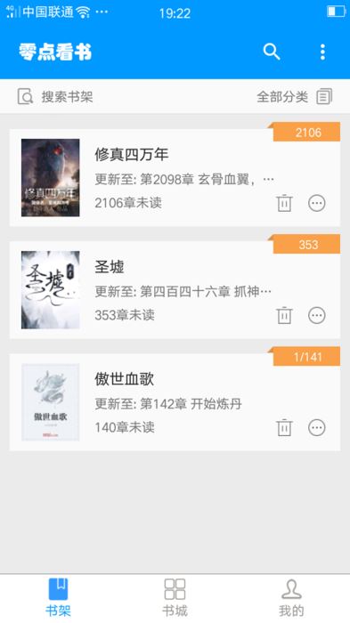 零点看书app官网下载  v1.6.4图1