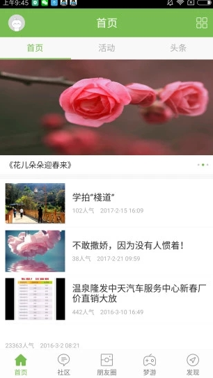 咸宁论坛  v3.1.1图3