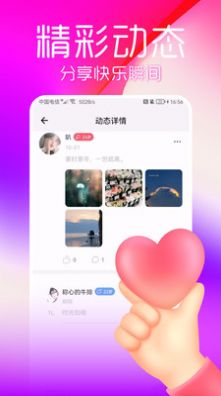 陌蜜探约  v1.0.1图3