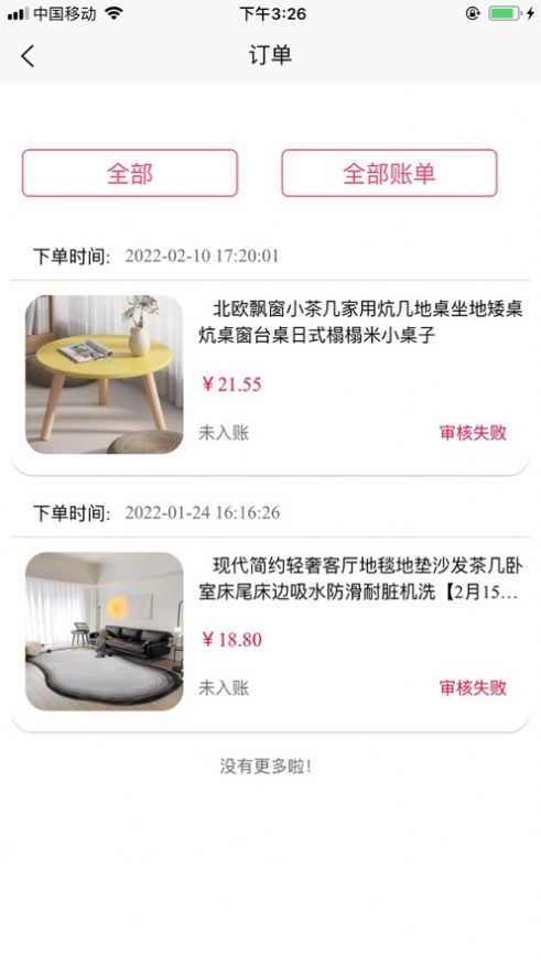 e享优品  v1.0图2