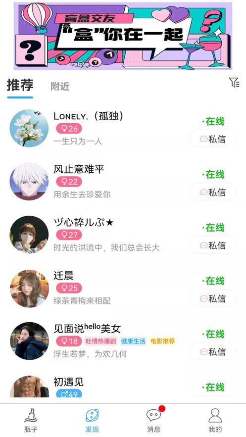 漂流瓶轻聊手机版  v2.1.9图1