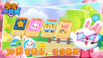 宝宝爱跳舞  v1.3.0412图2