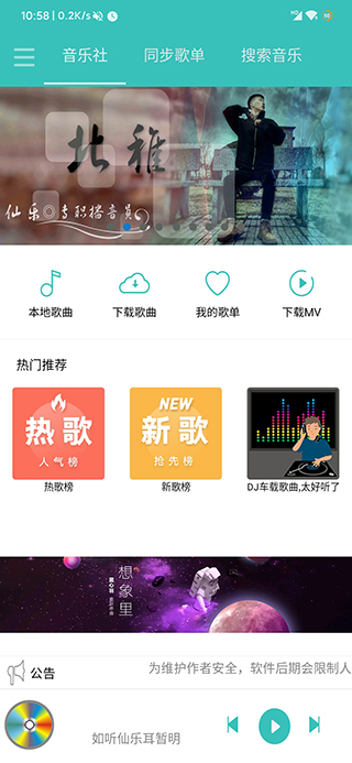 仙乐音乐  v4.0图1