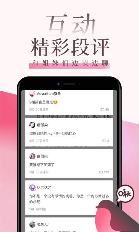 红袖读书app官方下载