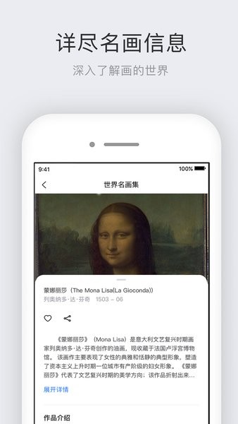 世界名画集  v2.5.4图2