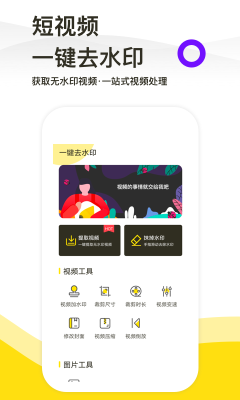 一键去水印工具免费版  v1.4.8图3