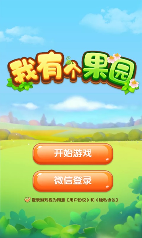 我有个果园红包版  v1.0.0图2