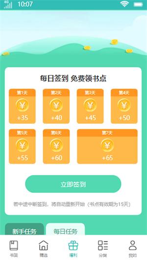 花鹿书城app  v1.0图3