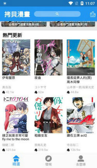 拷贝漫书app