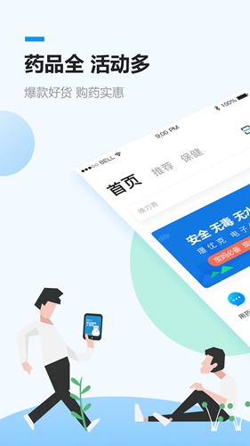 健客网上药店  v6.12.2图1