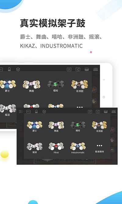 爵士架子鼓最新版  v4.0.1图1