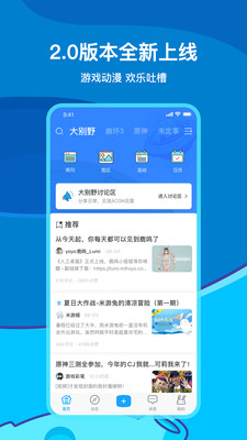 米游社官方网站网页版  v2.0.0图3