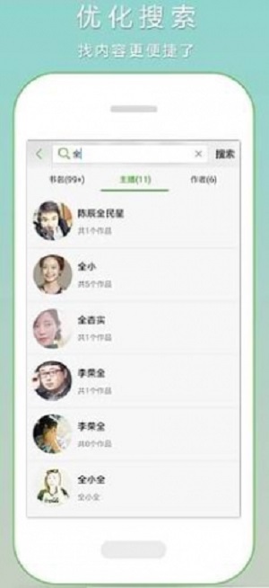 恋听网听书app下载官网  v6.5.0图2