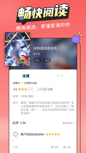 漫画新社下载安装官方正版  v2.1.1图3