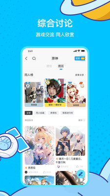 米游社官方网站网页版  v2.0.0图2