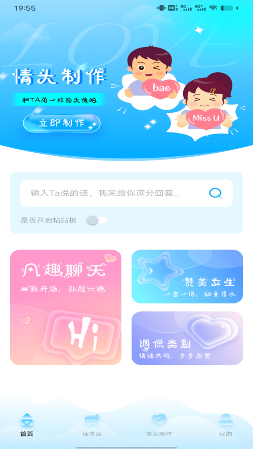 恋爱神器app