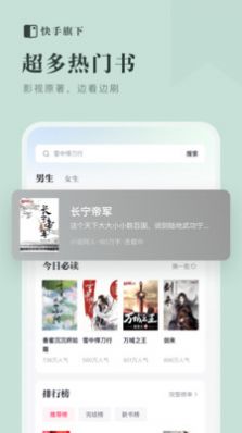 快手小说最新版  v1.1.1.16图3