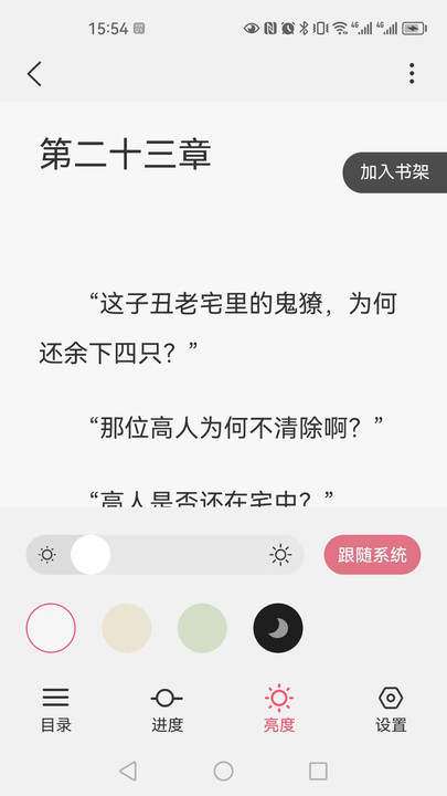 火文小说安卓版  v1.0图2