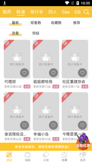 萌妹屋漫画2024  v1.0.5图1