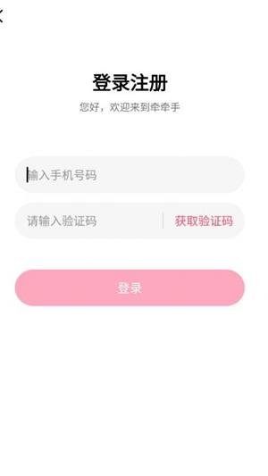 牵牵手app  v1.5.5图3