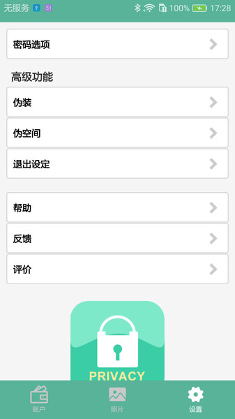 保密盒  v1.1.63图3