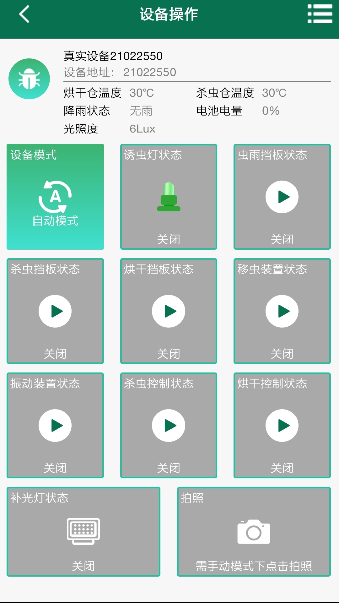 壤博士农业平台  v1.0.1图1