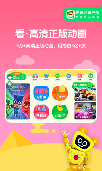 爱奇艺奇巴布app