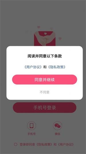 牵牵手app  v1.5.5图2