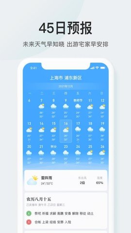 51天气预报  v2.2.2图3