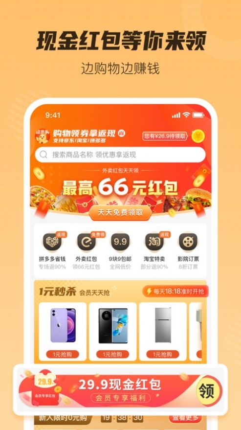 超惠购  v2.1.7图1