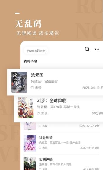 玫瑰小说安卓版  v1.2.0图3