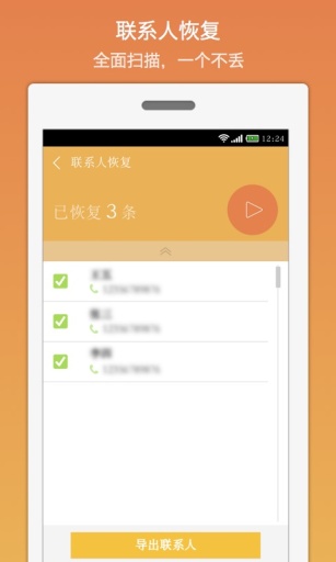 壁虎数据恢复  v1.6.2图4