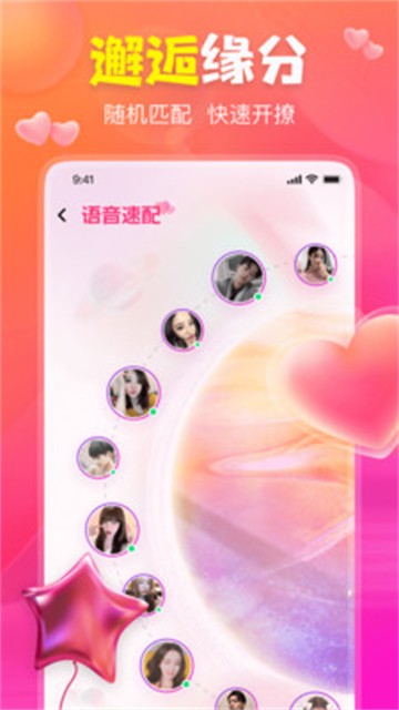 聊上你app  v1.0.0图2