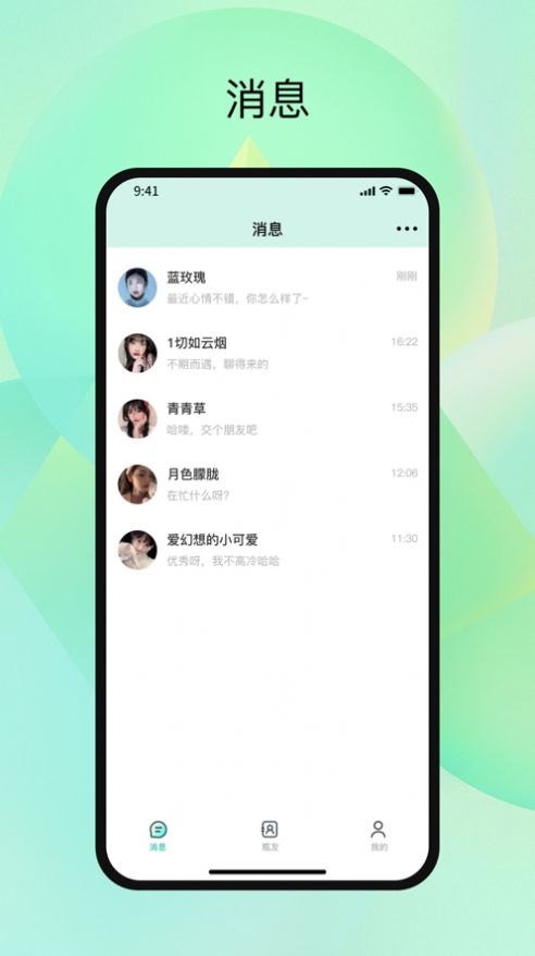 瓶信免费版  v1.0图2