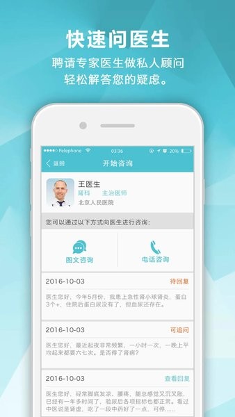 肾病中心  v2.3.6图2