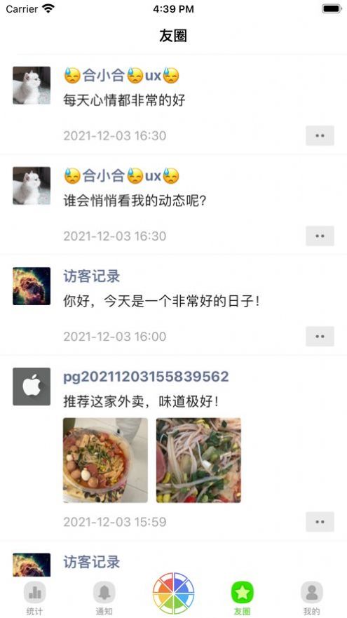悄悄朋友圈安卓版