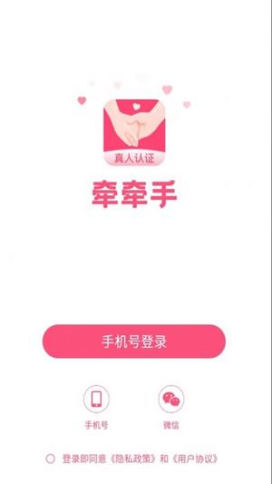 牵牵手app