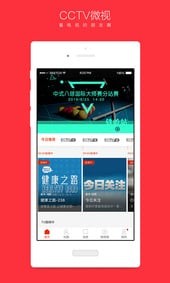 CCTV微视免费版  v6.0.9图1