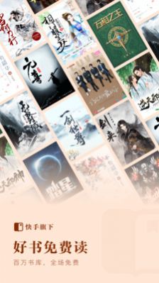 快手小说免费版  v1.1.1.16图4