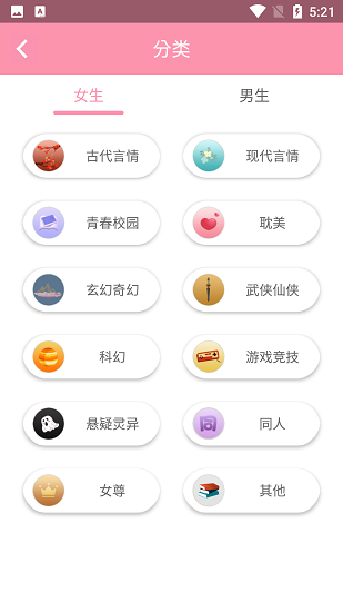 美萌小说安卓版  v2.0.1图1