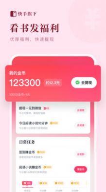 快手小说最新版  v1.1.1.16图1