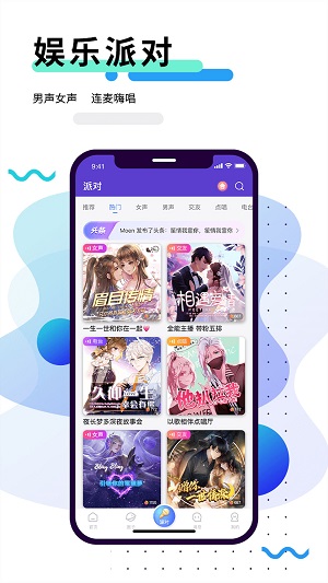 乖乖语音交友  v2.1.0图1